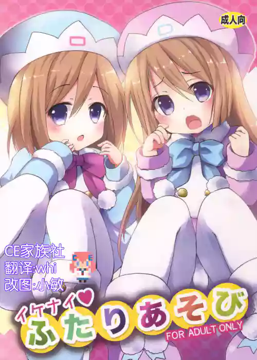 イケナイふたりあそび圖