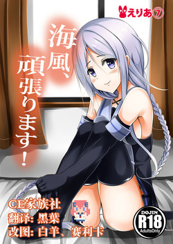 海风、顽张ります!图
