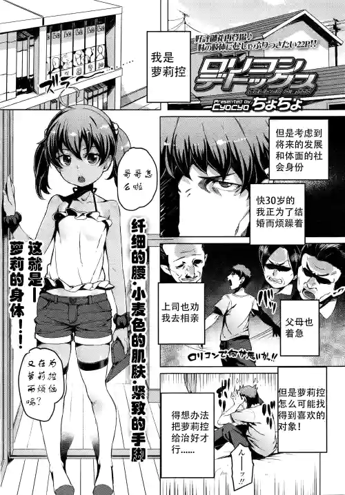 ロリコンデトックス圖