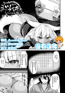 くノ一ツバキ デカクリ改造の罠圖