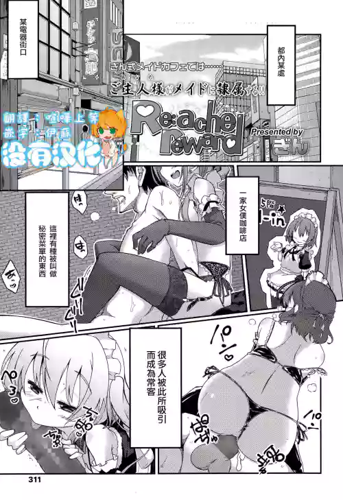 Re:ache reward图