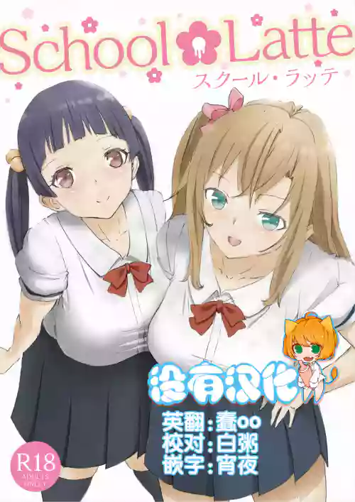 School Latte图