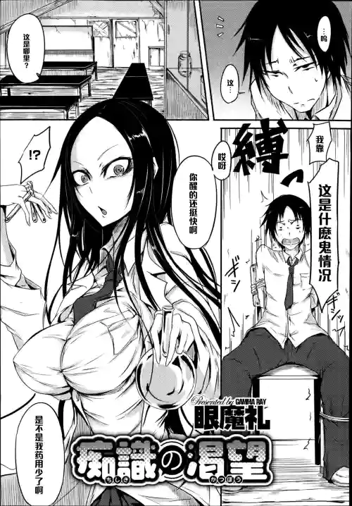 痴识の渇望图