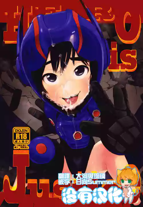 HERO is Justice图