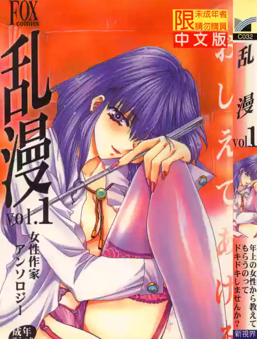 RAN-MAN Vol. 1 Josei Sakka Anthology圖