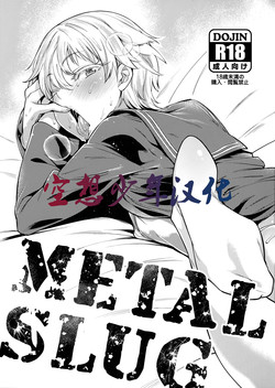 METAL SLUG 封面 - HaSM.cc