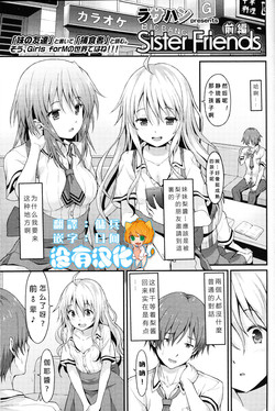 Sister Friends 前編圖