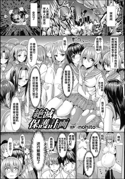 绝灭保护计划图