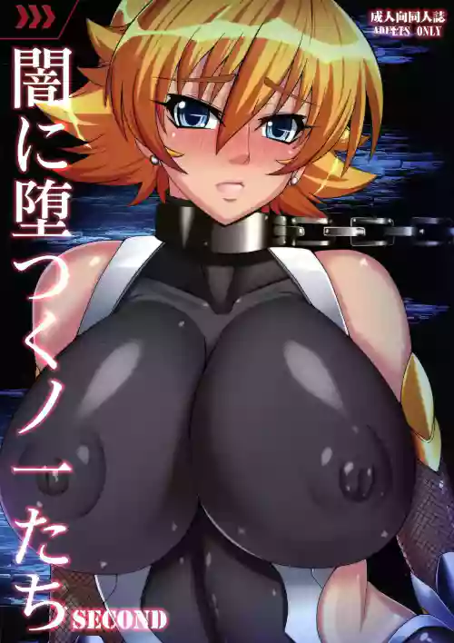 暗に墮つくノ一たち Second圖