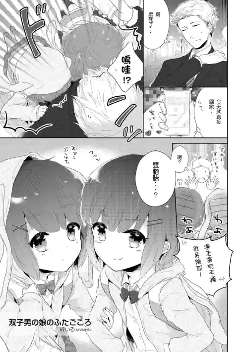 雙子男の娘のふたごころ圖