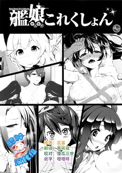 舰娘これくしょん图