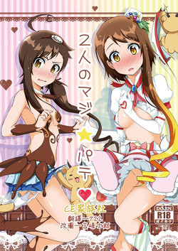 2人のマジパテ圖