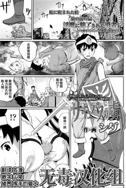 サキュバスの虏图