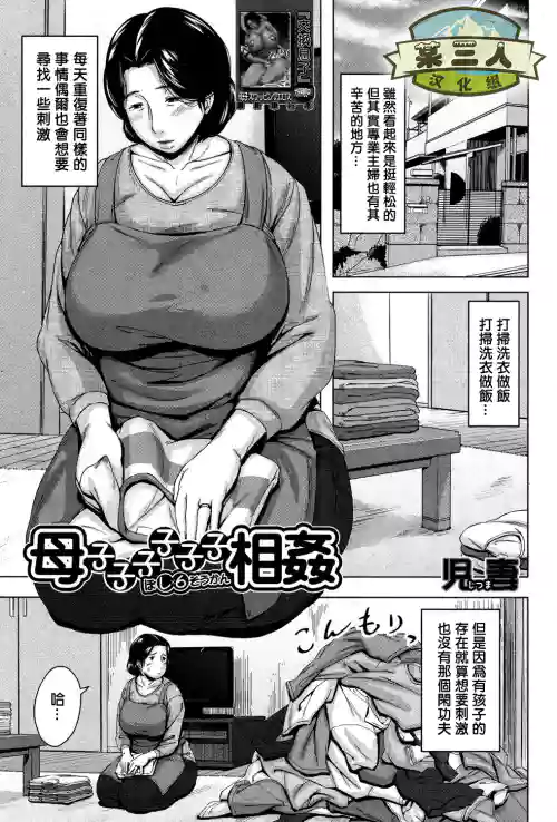 母子子子子子子相奸图