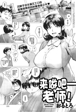 せんせーしよ!圖