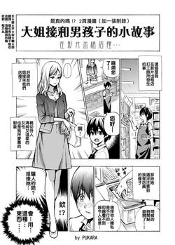體験談っぽい２ページマンガ。お姉さんの方も止まらなかった。圖