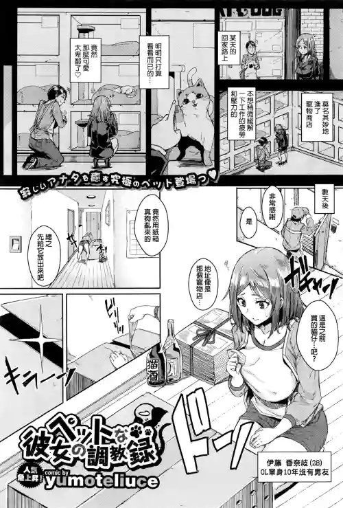 ペットな彼女の調教錄圖