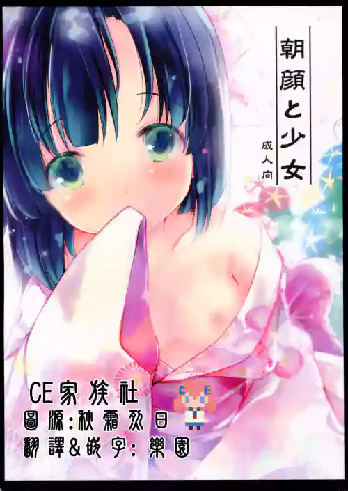 朝顏と少女圖