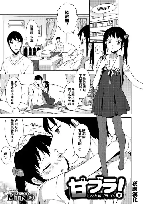 甘ブラ！图
