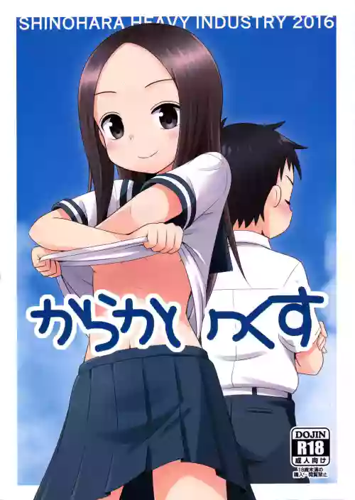 からかいっくす圖