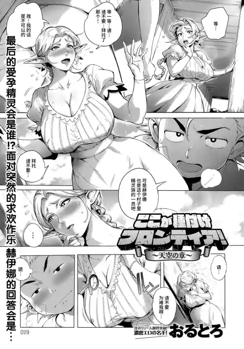 ここが種付けフロンティア! ～天空の章～圖
