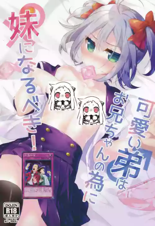 可愛い弟はお兄ちゃんの為に妹になるべき!圖