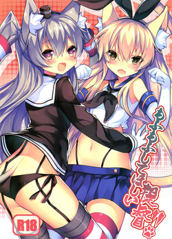 もふもふしてほしい，提督!!圖