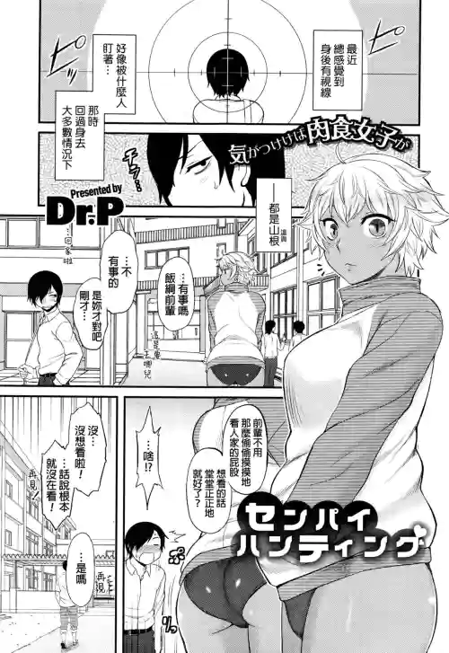 センパイハンティング图