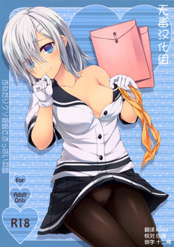 おねだりクソ提督とおっぱい浜風圖