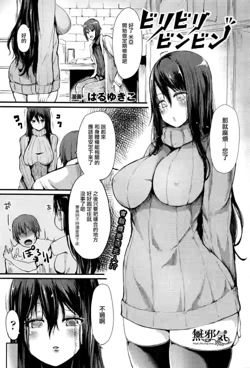 ビリビリビンビン圖