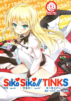 SikoSiko//TINKS圖