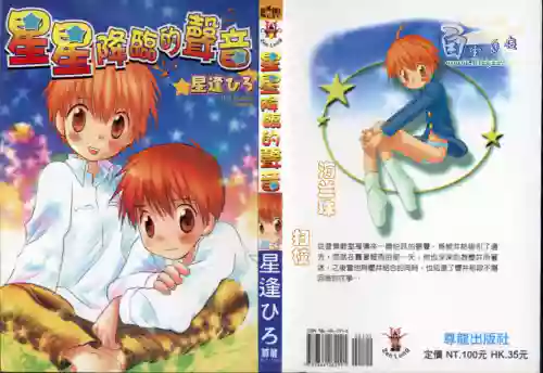 Hoshi no Furu Oto | 星星降临的声音图