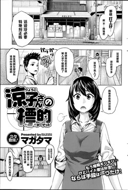 涼子さんの標的圖